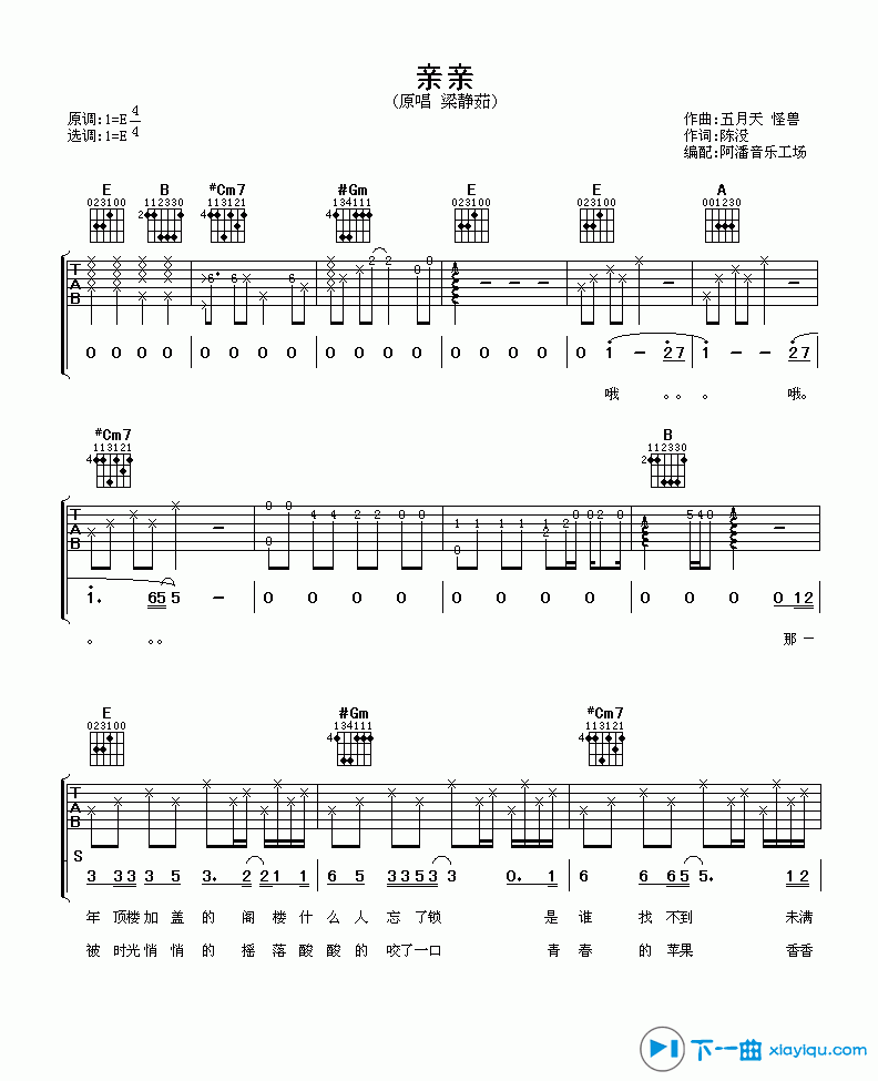 《亲亲吉他谱E调_梁静茹亲亲吉他六线谱》吉他谱-C大调音乐网