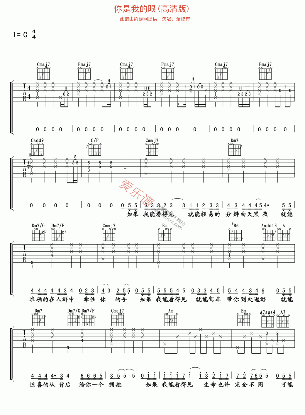 《萧煌奇《你是我的眼(高清版)》》吉他谱-C大调音乐网