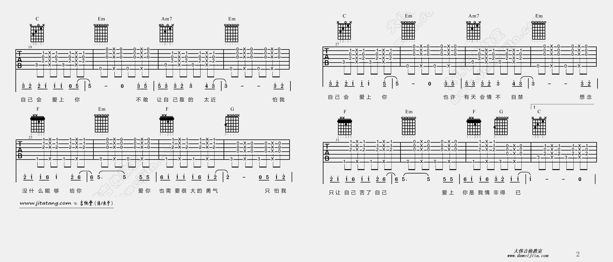 《《情非得已》吉他谱_庾澄庆_吉他弹唱教学》吉他谱-C大调音乐网