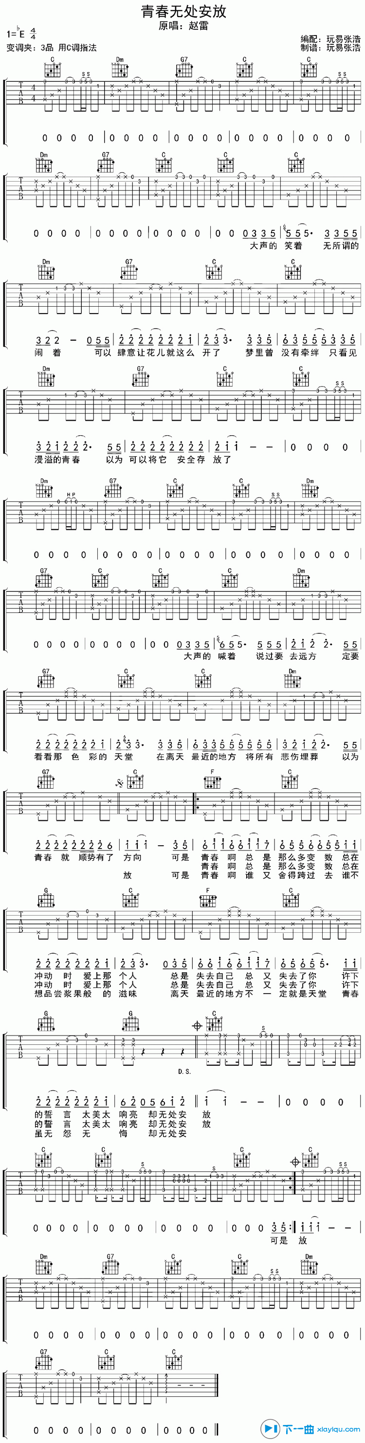 《青春无处安放吉他谱E调_赵雷青春无处安放六线谱》吉他谱-C大调音乐网