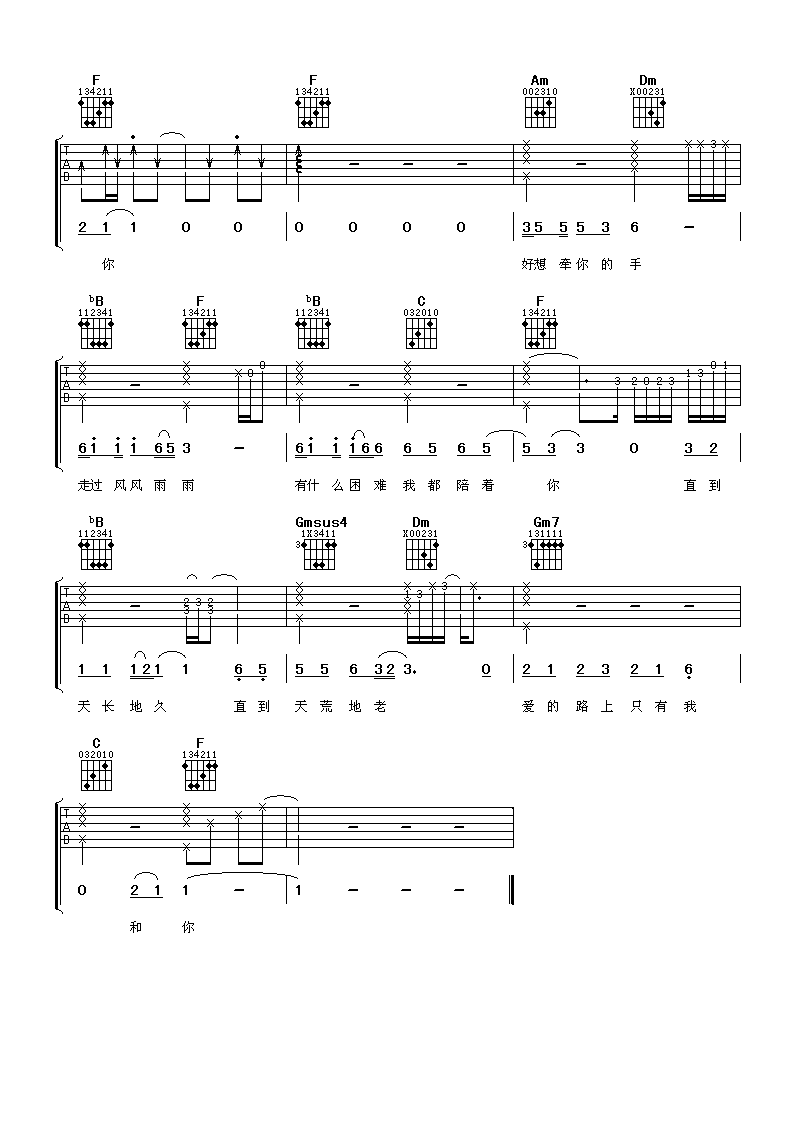 任贤齐 爱的路上只有我和你吉他谱-C大调音乐网