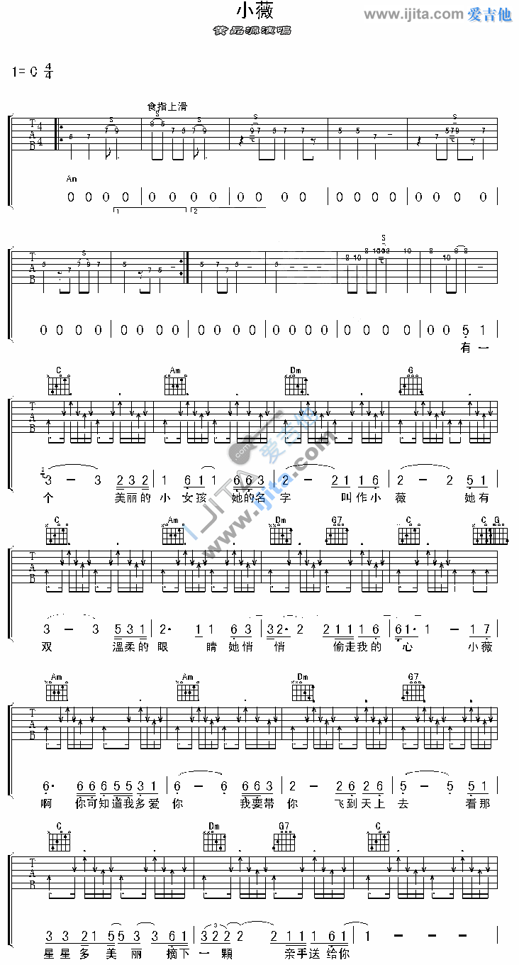 《小薇》吉他谱-C大调音乐网