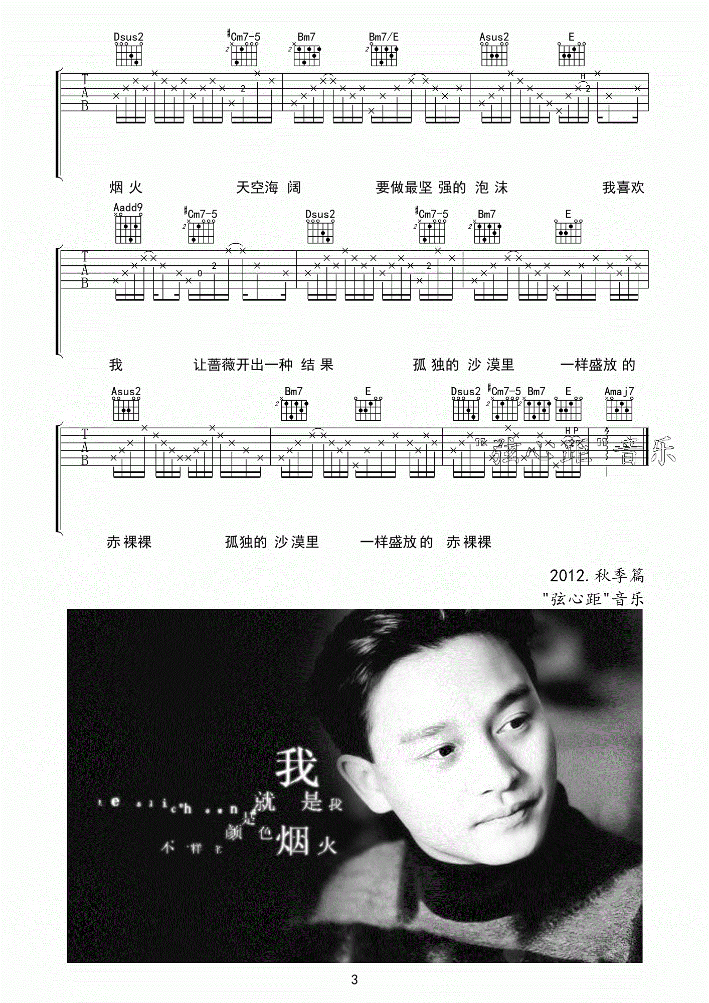 《张国荣 《我》吉他谱 弦心距A调高清版》吉他谱-C大调音乐网