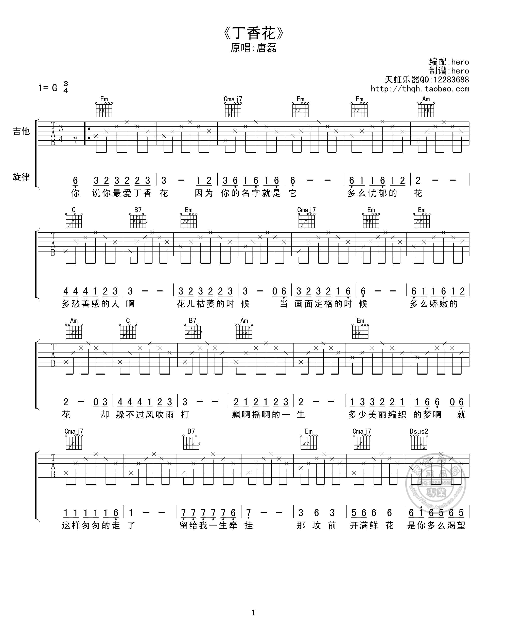 唐磊 丁香花吉他谱 G调天虹乐器编配版-C大调音乐网