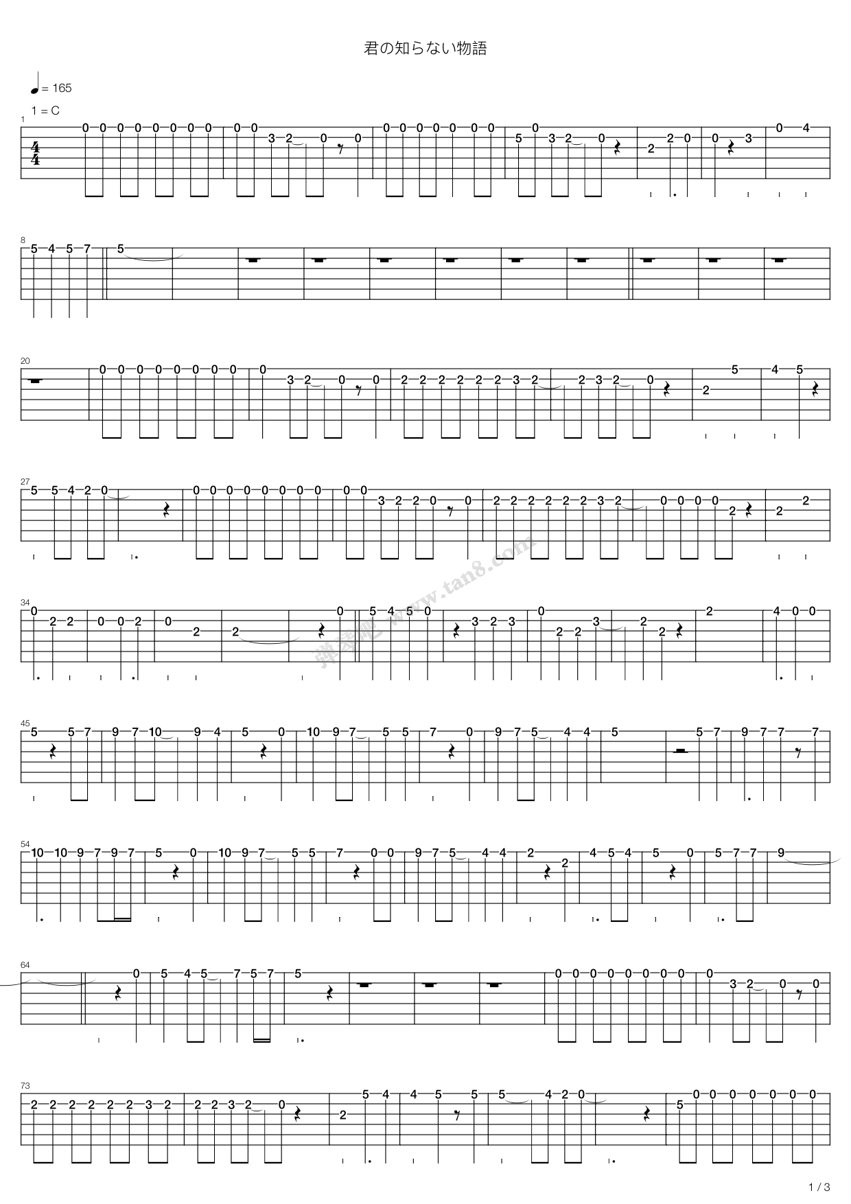 《化物语 ED - 君の知らない物語》吉他谱-C大调音乐网