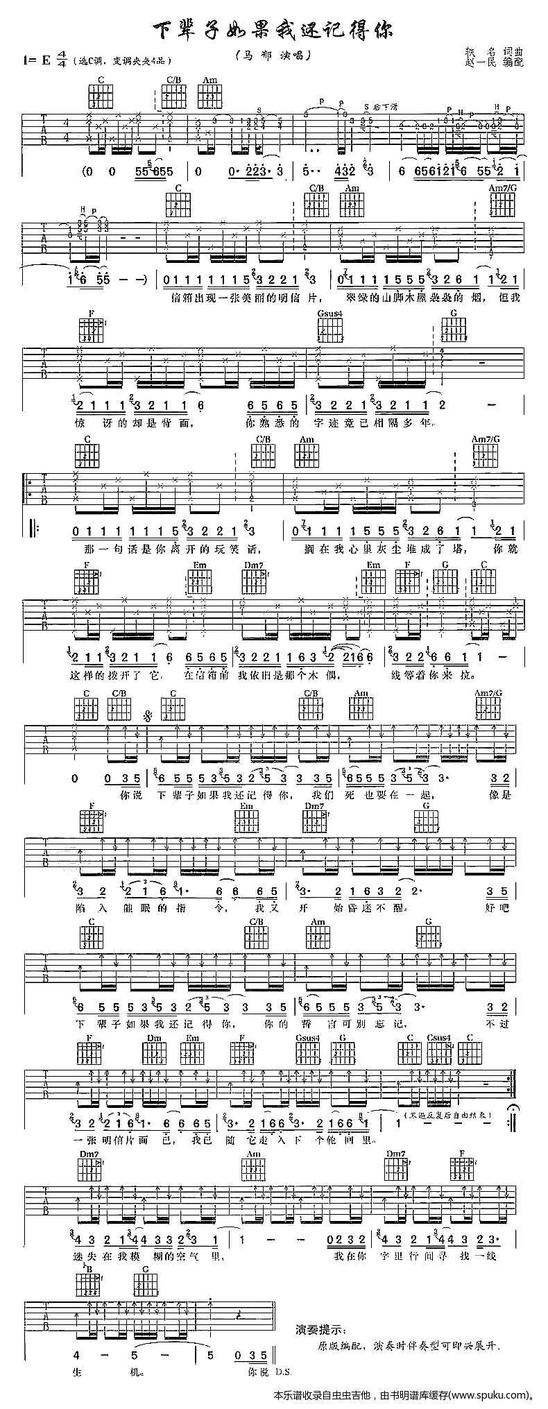《下辈子如果我还记得你-赵一民版》吉他谱-C大调音乐网