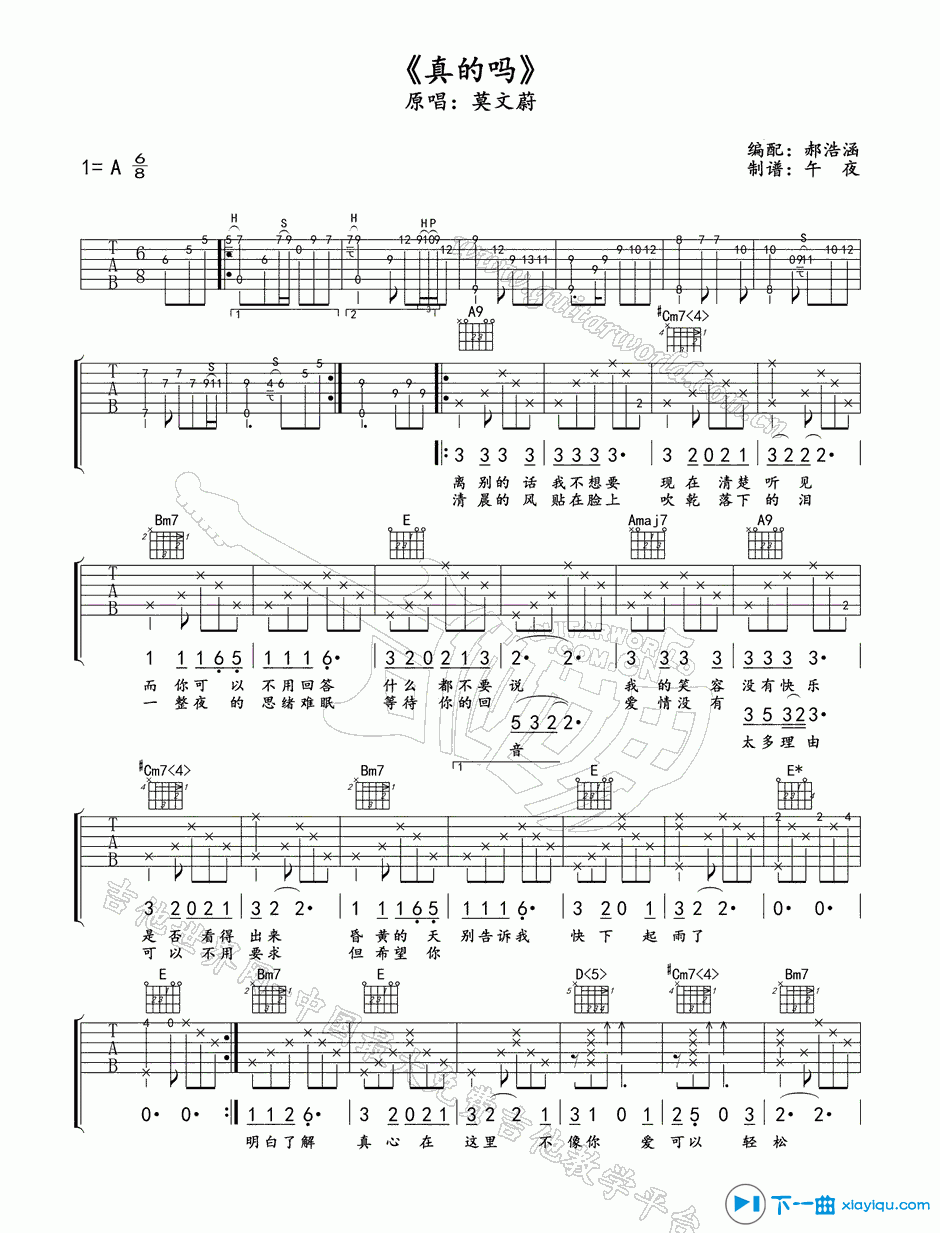《真的吗吉他谱A调_莫文蔚真的吗吉他六线谱》吉他谱-C大调音乐网