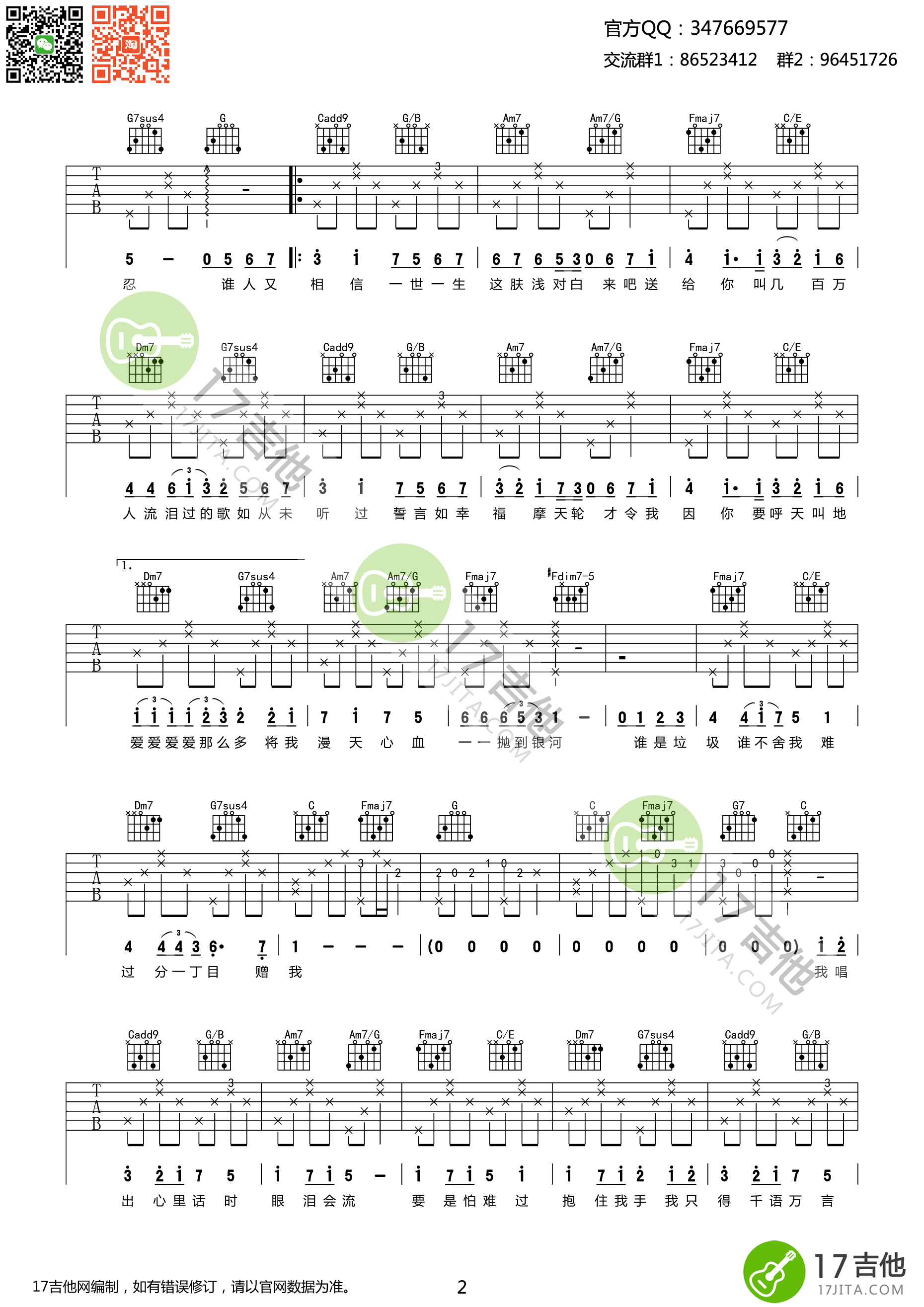 K歌之王吉他谱 陈奕迅 C调高清弹唱谱-C大调音乐网