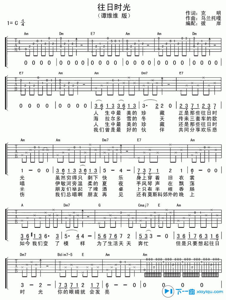 《往日时光吉他谱C调_往日时光吉他六线谱》吉他谱-C大调音乐网