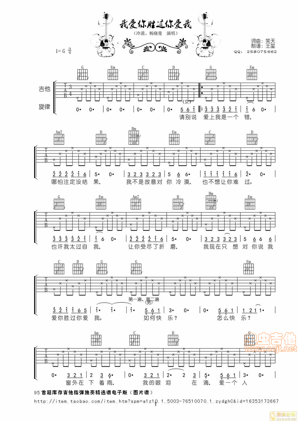 《《我爱你胜过你爱我》吉他弹唱谱高清版》吉他谱-C大调音乐网