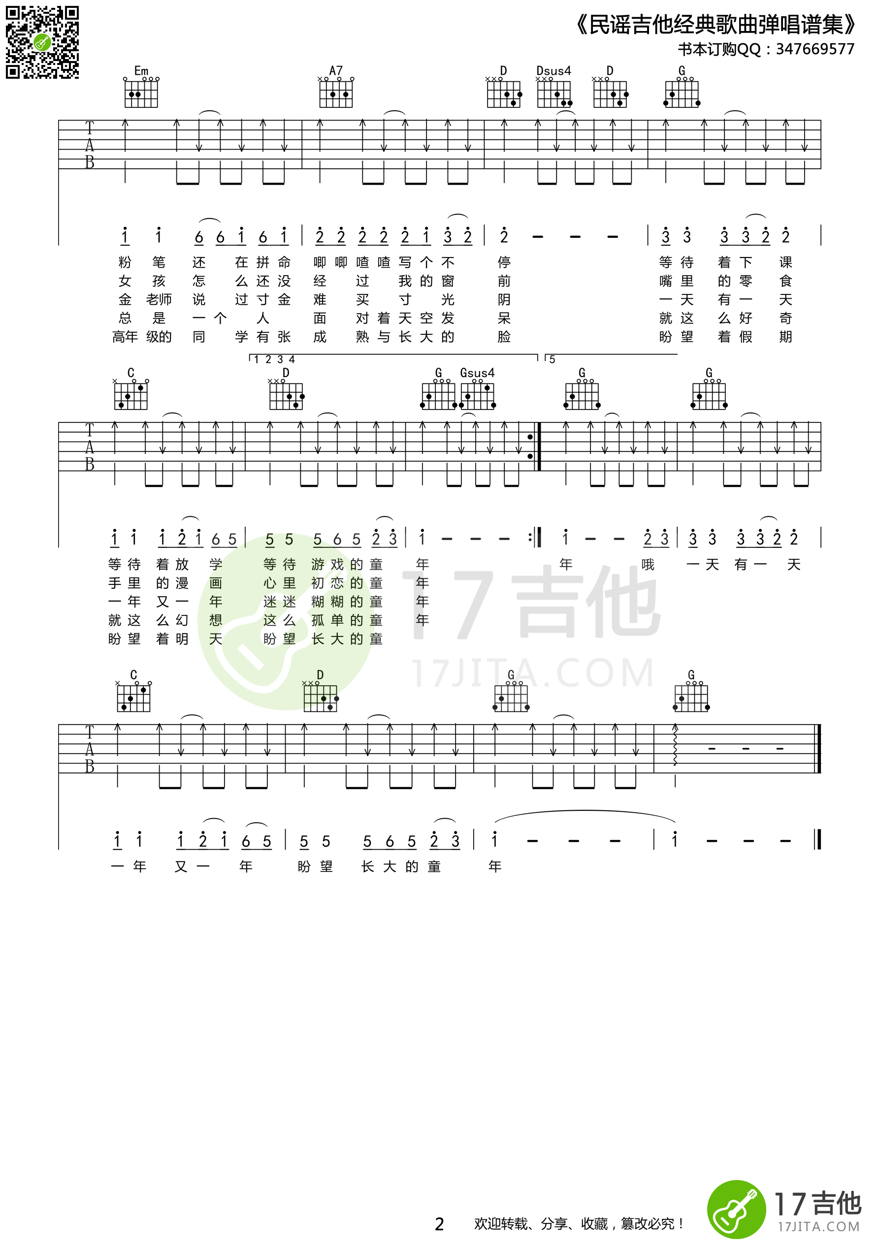 罗大佑《童年》吉他谱 G调原版编配 扫弦版-C大调音乐网