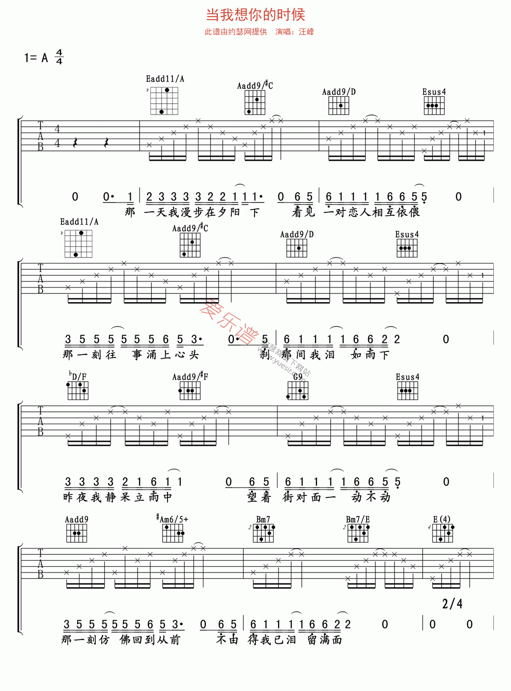 《汪峰《当我想你的时候》》吉他谱-C大调音乐网