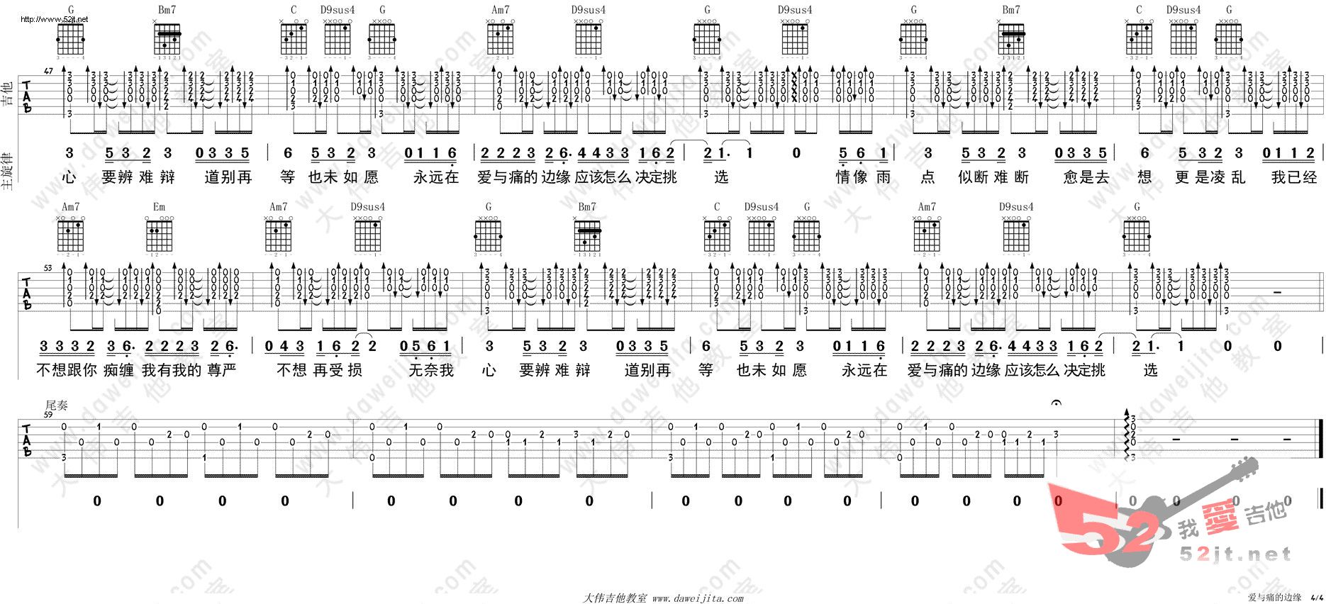《爱与痛的边缘 有多少爱可以重来吉他谱视频》吉他谱-C大调音乐网