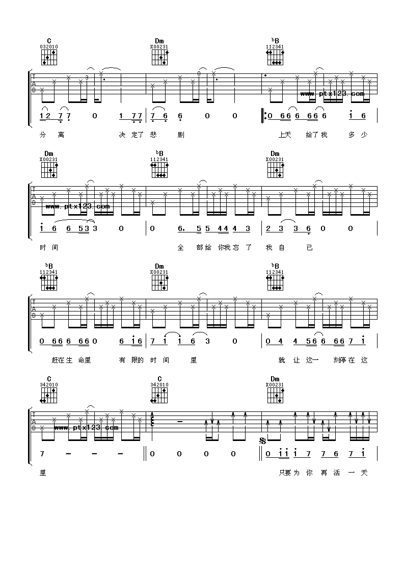 谢霆锋 只要为你活一天吉他谱-C大调音乐网