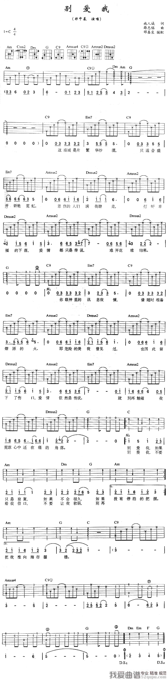 《郑中基《别爱我》吉他谱/六线谱》吉他谱-C大调音乐网