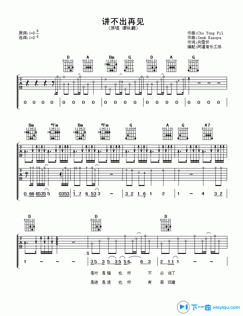 《讲不出再见吉他D谱调＿谭咏麟讲不出再见吉他六线谱》吉他谱-C大调音乐网