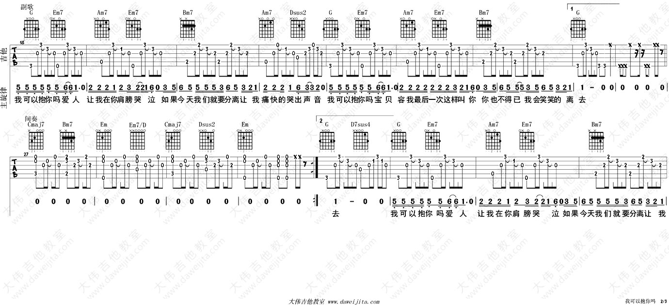 《我可以抱你吗吉他谱_G调男生版_六线弹唱图谱》吉他谱-C大调音乐网