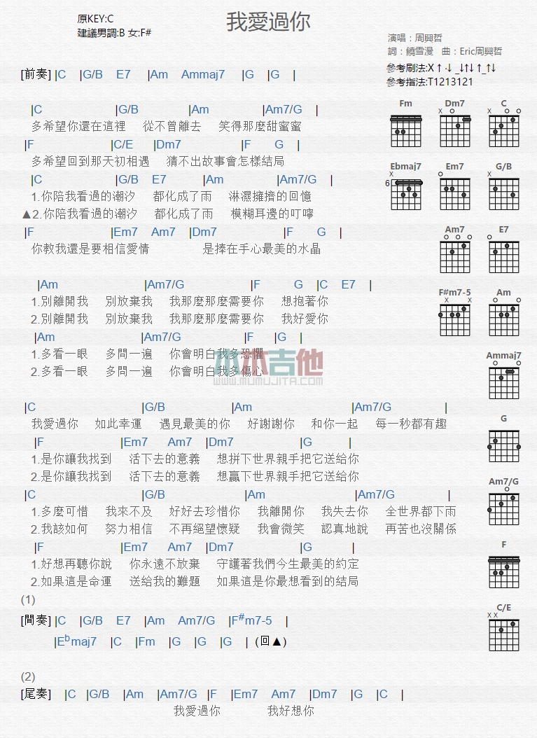 《我爱过你》吉他谱-C大调音乐网