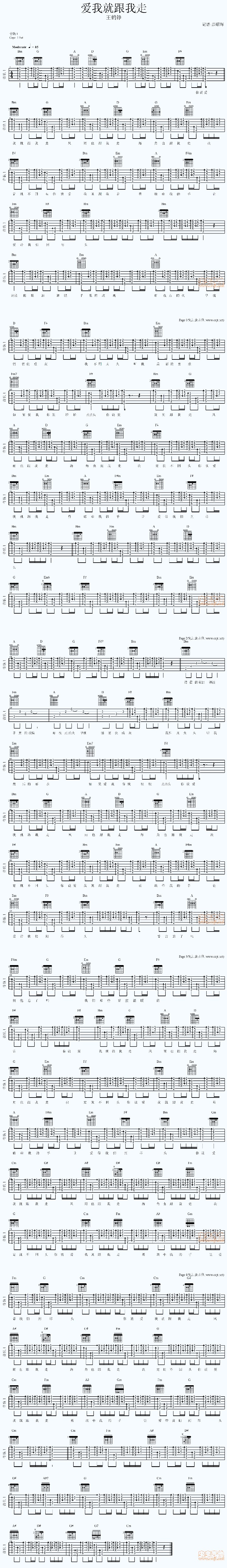 《爱我就跟我走》吉他谱-C大调音乐网