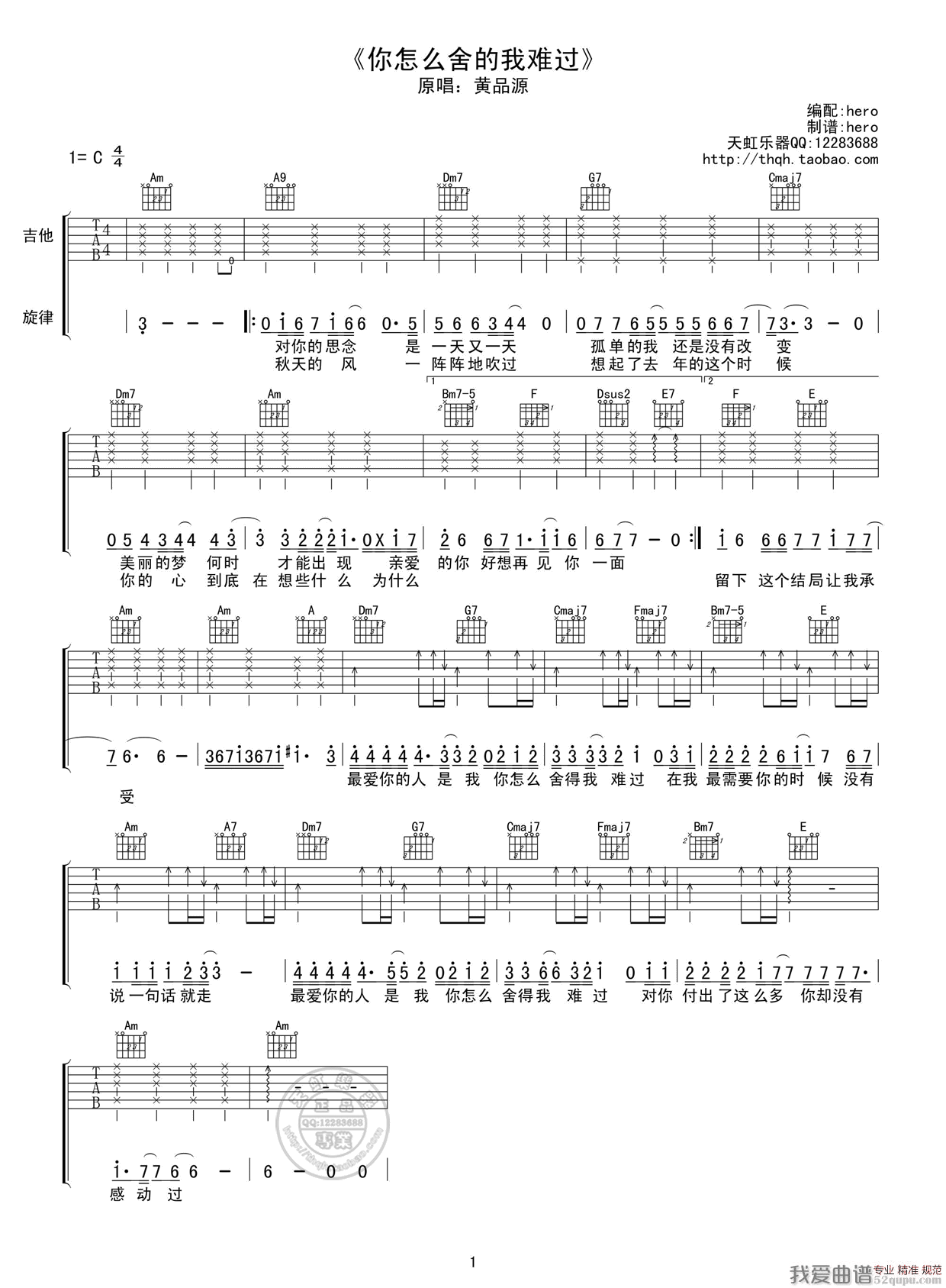 《黄品源《你怎么舍得我难过》吉他谱/六线谱》吉他谱-C大调音乐网