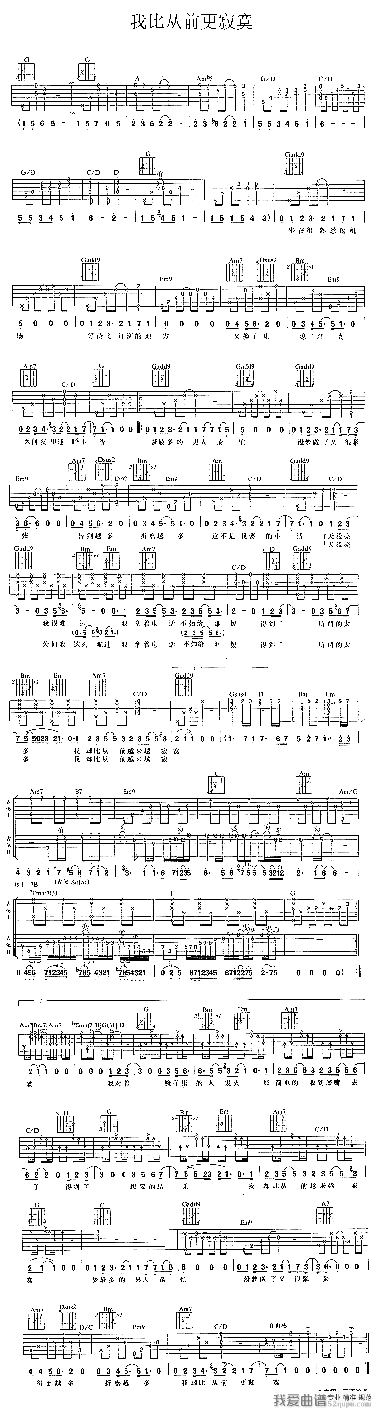 《杨坤《我比从前更寂寞》吉他谱/六线谱》吉他谱-C大调音乐网