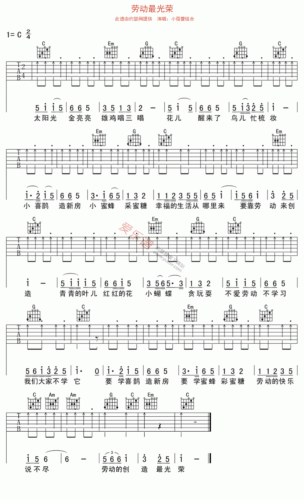 《小蓓蕾组合《劳动最光荣》》吉他谱-C大调音乐网