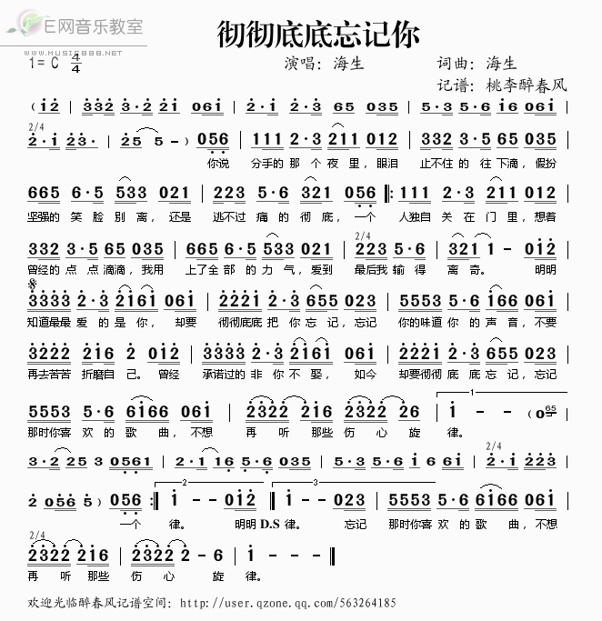 《彻彻底底忘记你——海生（简谱）》吉他谱-C大调音乐网