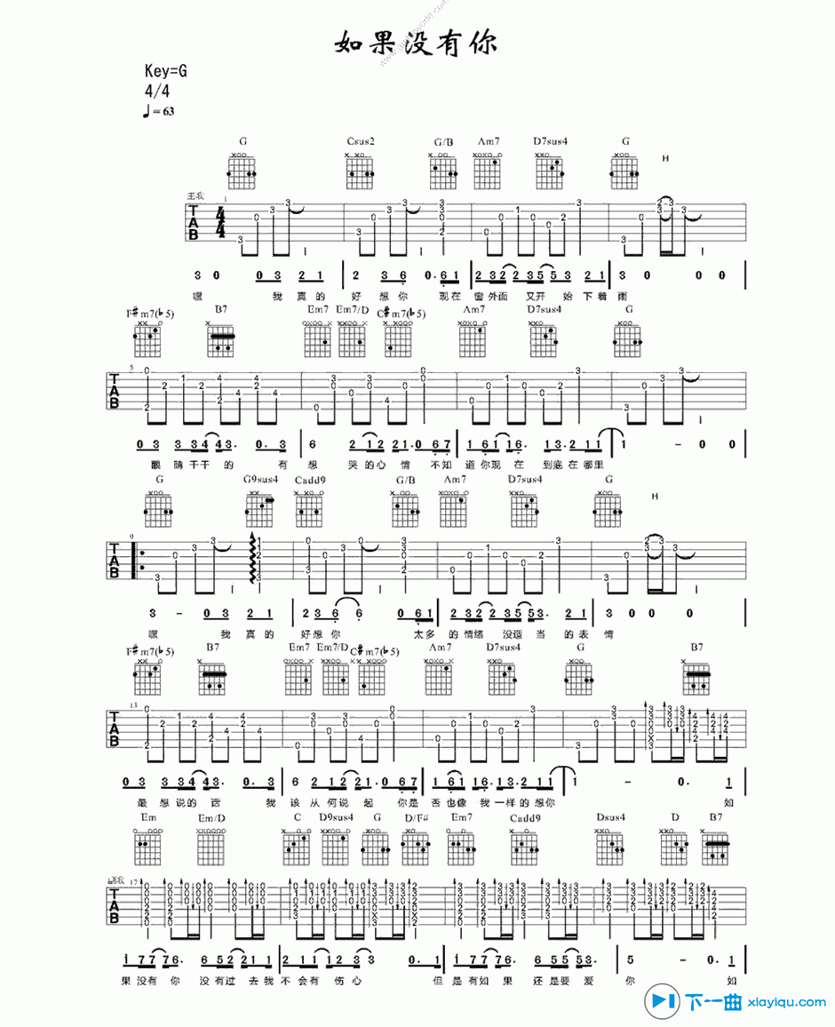 《如果没有你吉他谱（六线谱）-李代沫版》吉他谱-C大调音乐网