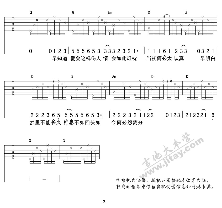 《情难枕吉他谱--李子恒小虎队演唱会现场弹唱》吉他谱-C大调音乐网