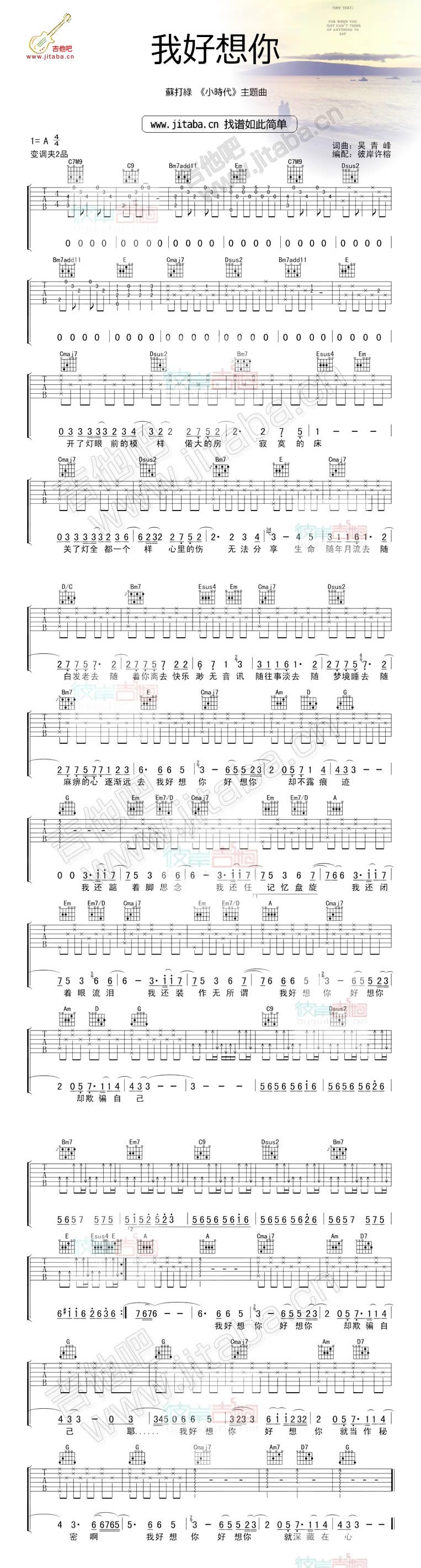 《我好想你_小时代主题曲吉他谱--苏打绿》吉他谱-C大调音乐网