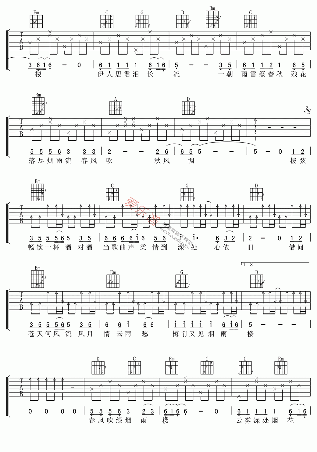 《车静子《又见烟雨楼》》吉他谱-C大调音乐网