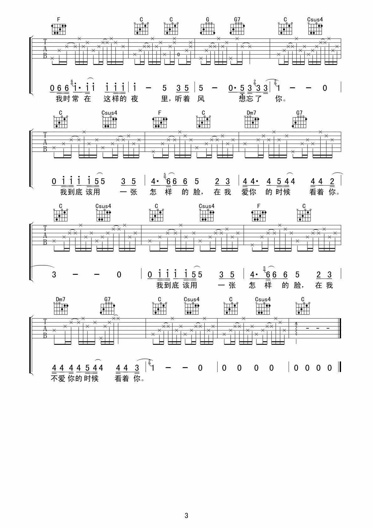 李志 卡夫卡吉他谱 C调高清版-C大调音乐网