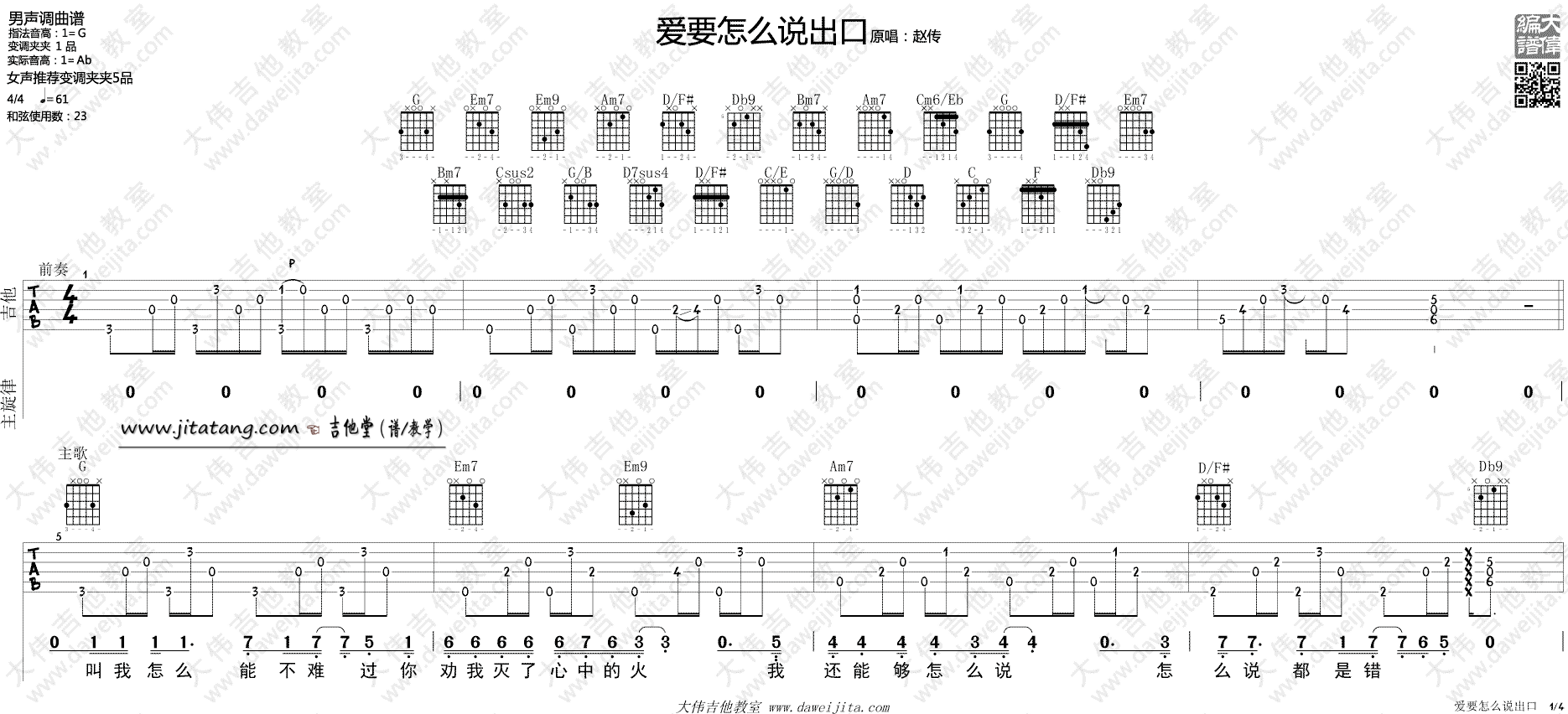 《《爱要怎么说出口》吉他谱附弹唱视频演示_林俊杰》吉他谱-C大调音乐网