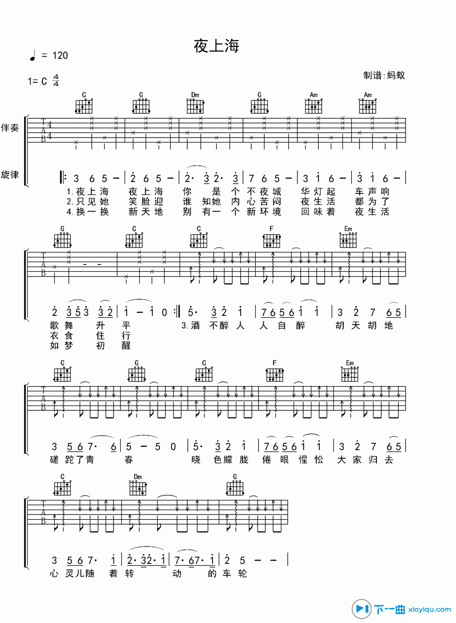 《夜上海吉他谱C调_周璇夜上海吉他六线谱》吉他谱-C大调音乐网