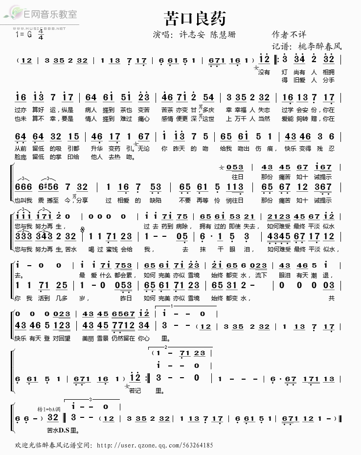 《苦口良药——许志安 陈慧珊（简谱）》吉他谱-C大调音乐网