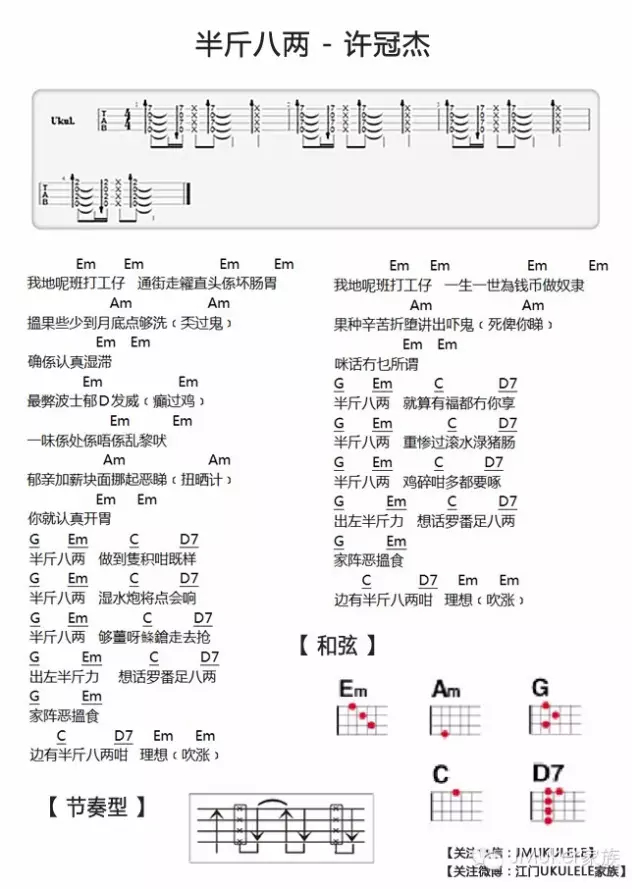 半斤八两-许冠杰-C大调音乐网