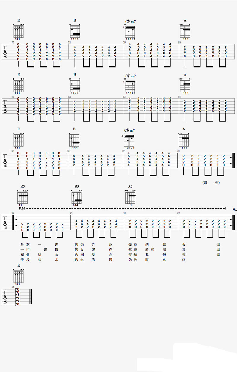 《生活因你而火热吉他谱_新裤子乐队_和弦弹唱图谱》吉他谱-C大调音乐网