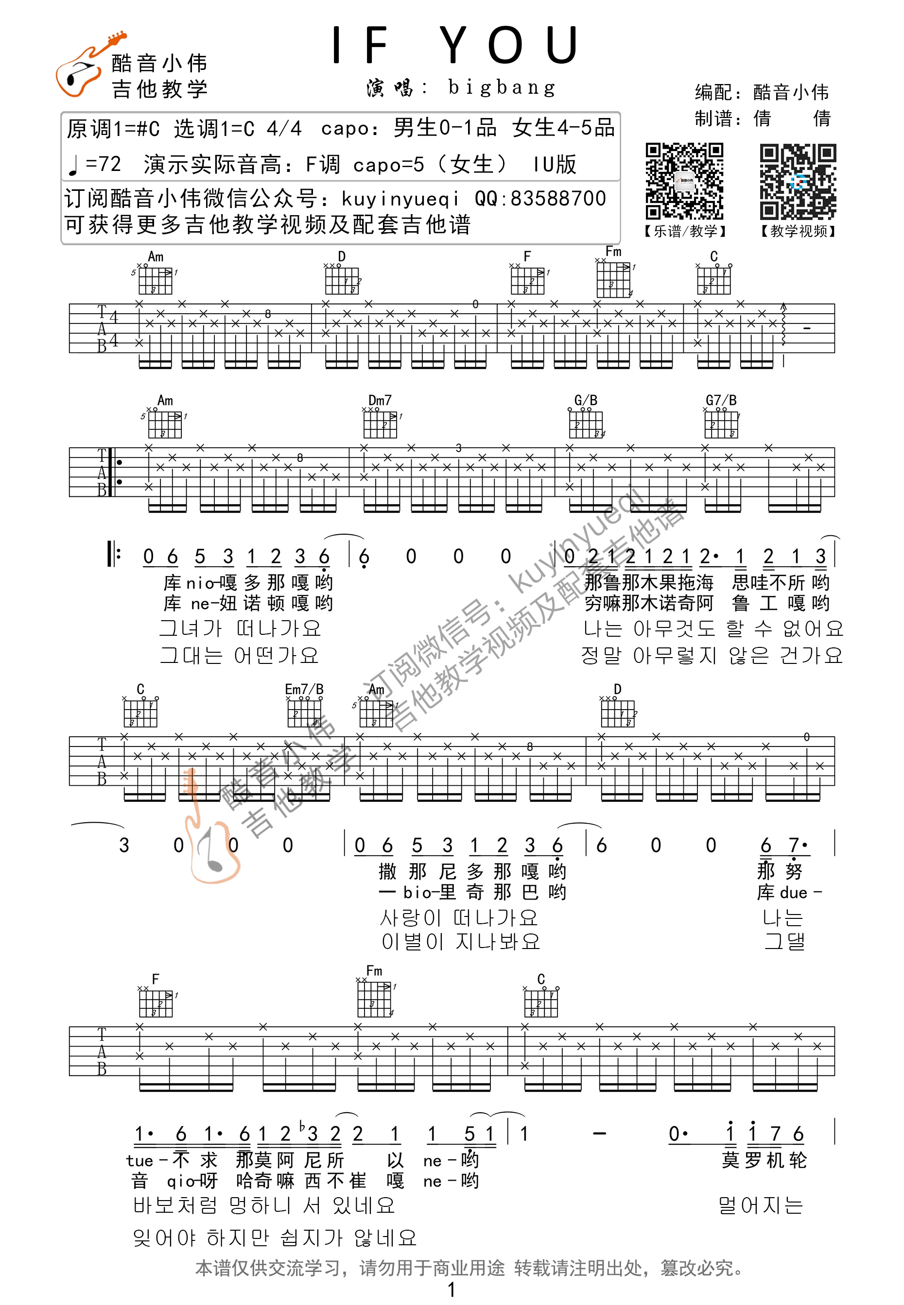 《Bigbang《If You》吉他谱_《If You》高清六线谱》吉他谱-C大调音乐网