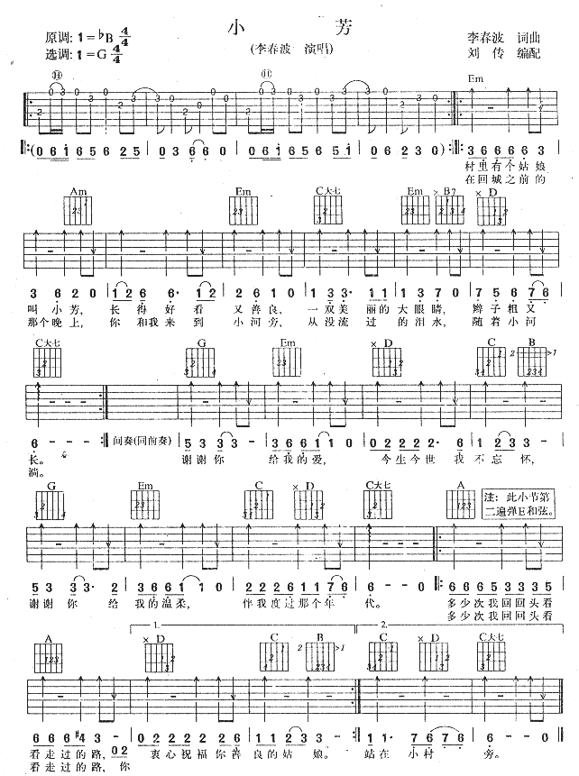 《小芳》吉他谱-C大调音乐网
