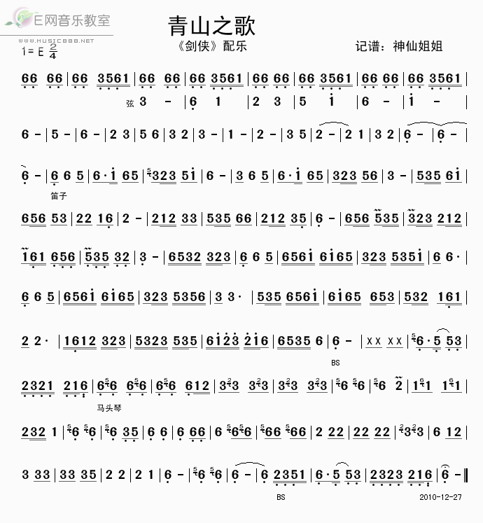 《青山之歌-《剑侠》配乐(简谱)》吉他谱-C大调音乐网