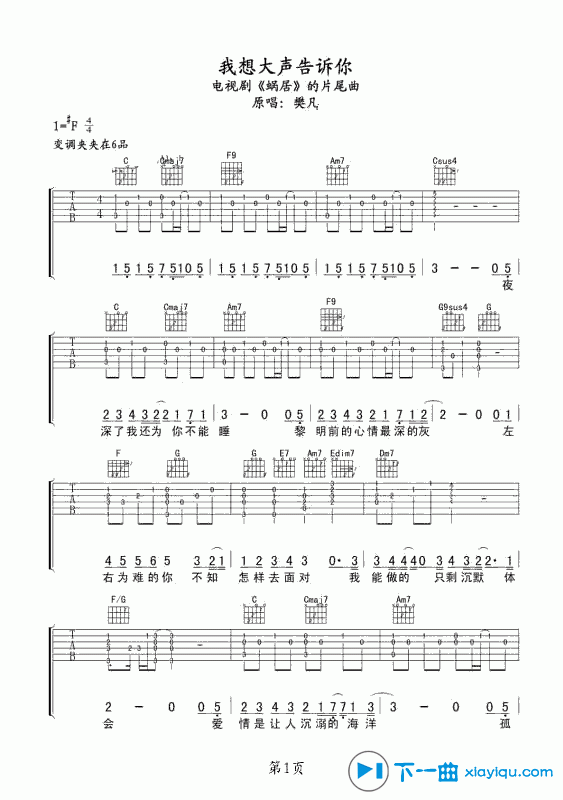 《我想大声告诉你吉他谱F调_我想大声告诉你吉他六线谱》吉他谱-C大调音乐网