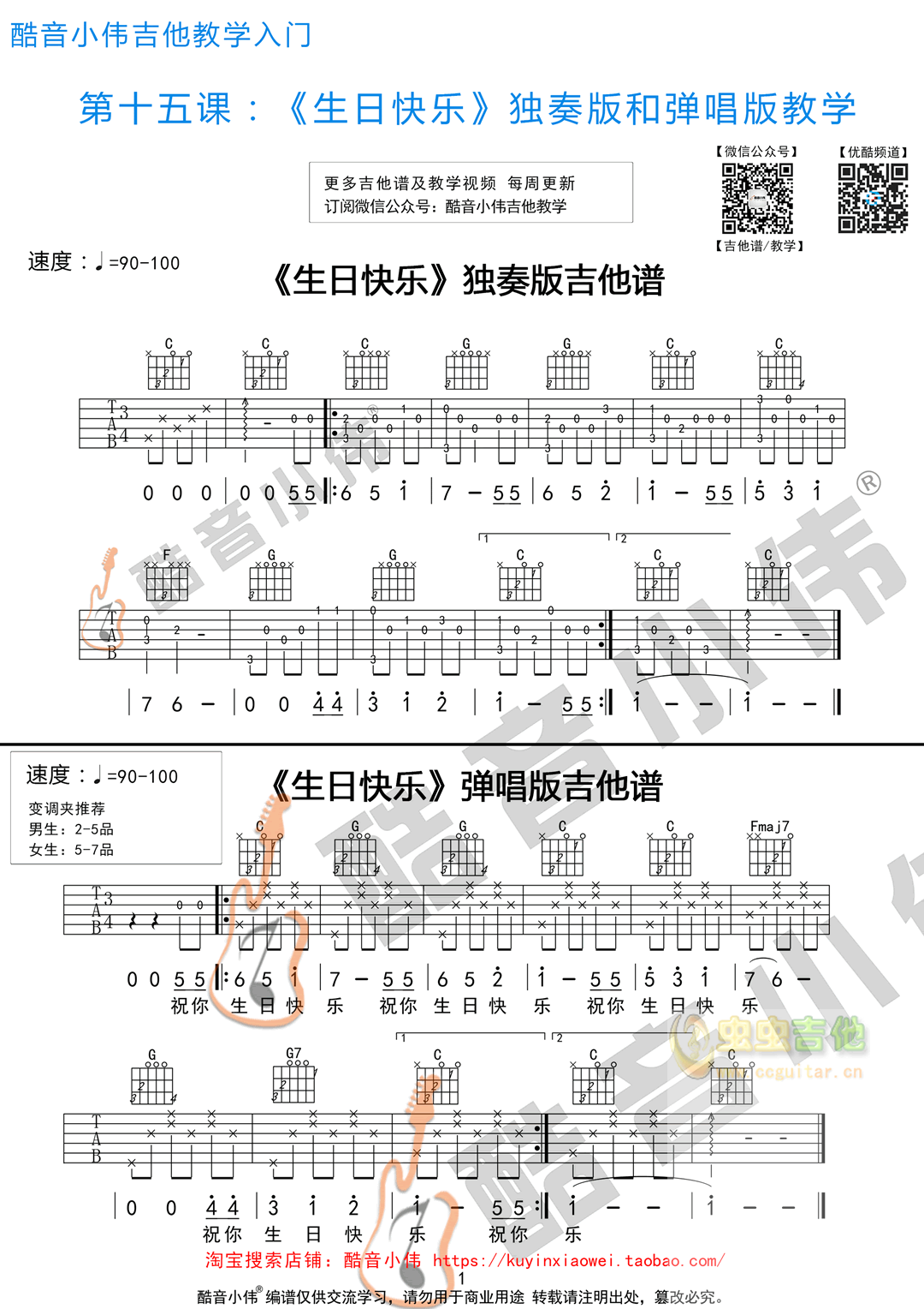 《生日快乐》吉他谱独奏版&弹唱版（酷音小...-C大调音乐网