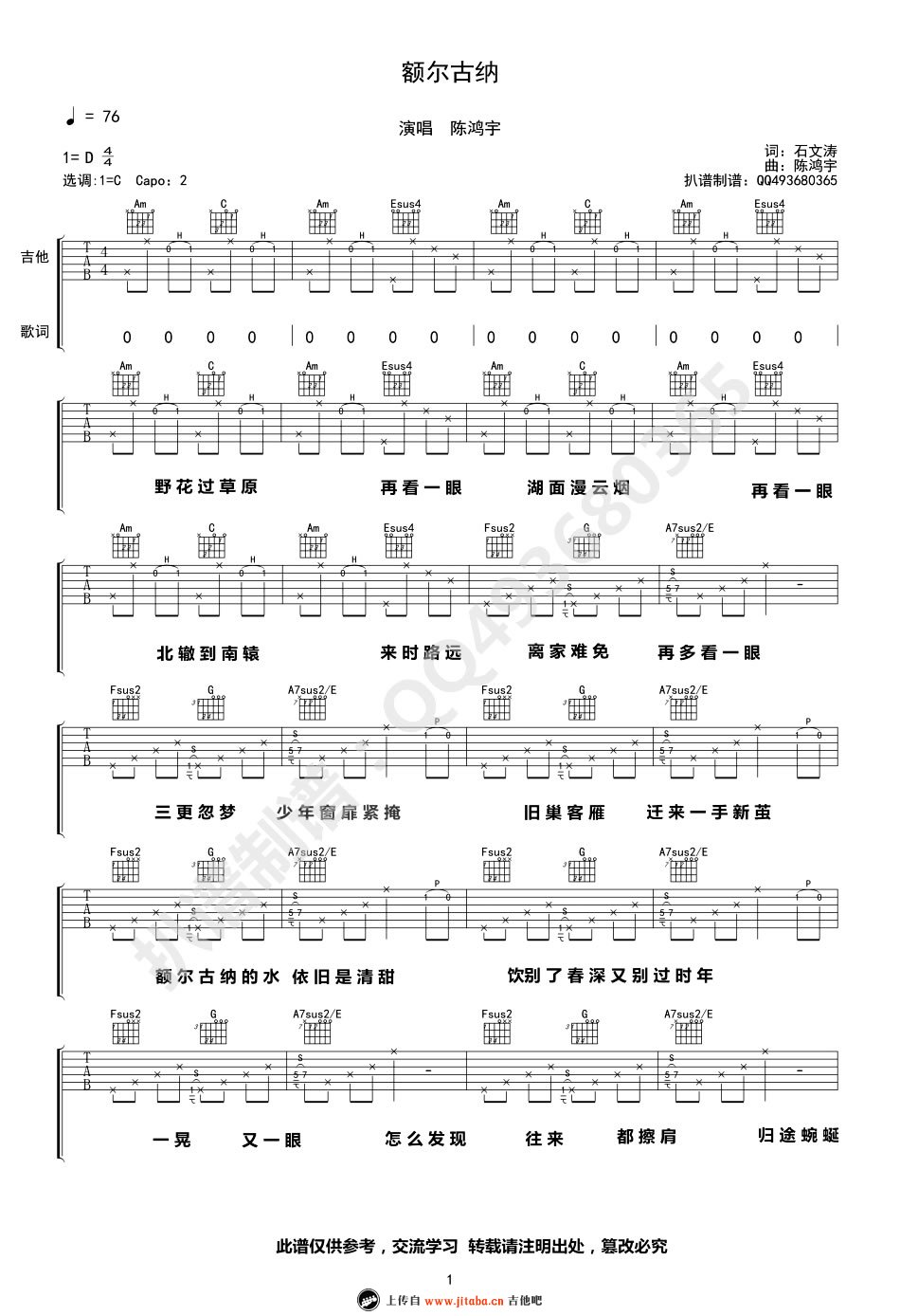 《陈鸿宇《额尔古纳》吉他谱_六线谱高清版》吉他谱-C大调音乐网