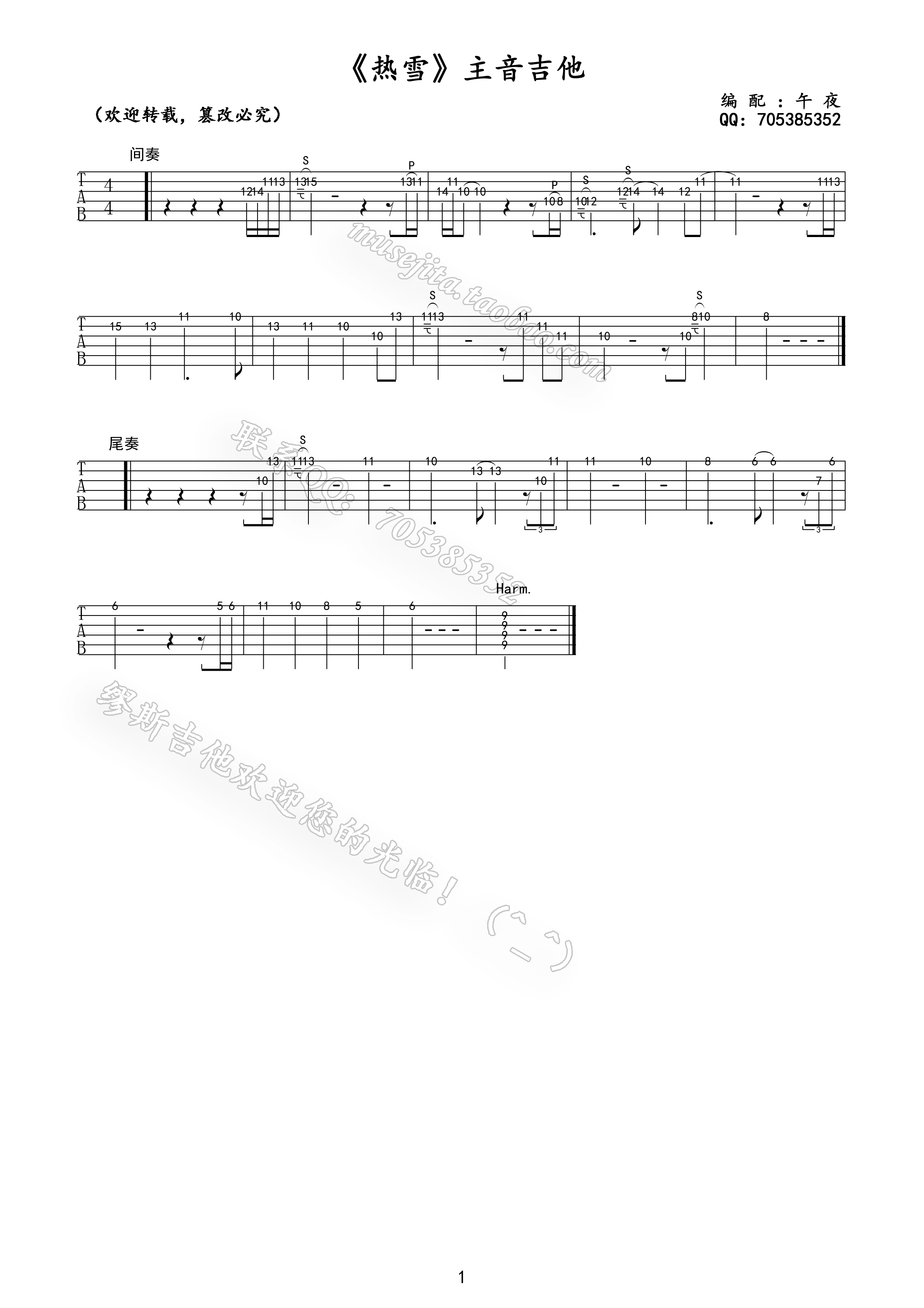 魏晨 热雪吉他谱-C大调音乐网