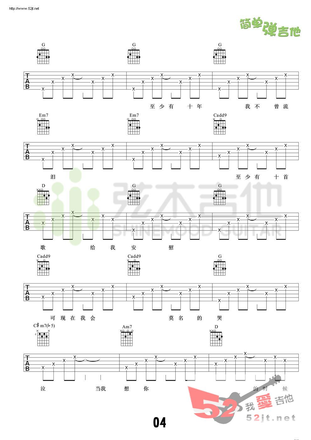 《当我想你的时候 简单弹吉他吉他谱视频》吉他谱-C大调音乐网