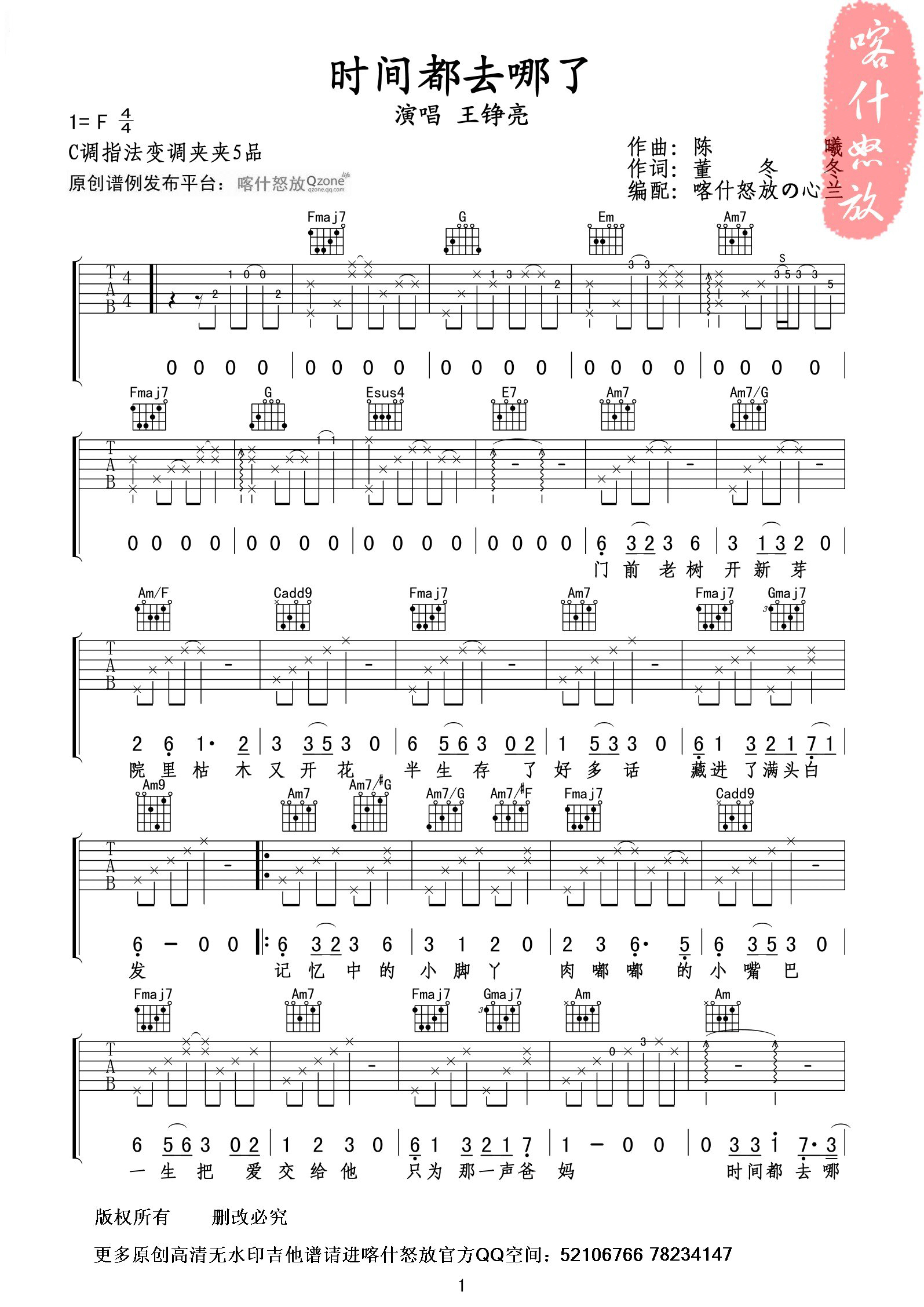 《《时间都去哪了》吉他谱 王铮亮 C调原版》吉他谱-C大调音乐网