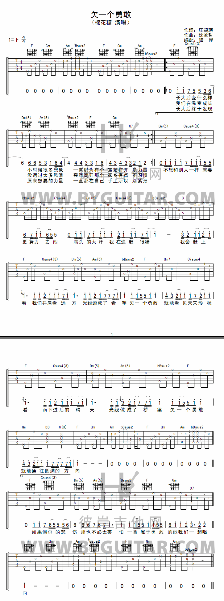 《欠一个勇敢》吉他谱-C大调音乐网