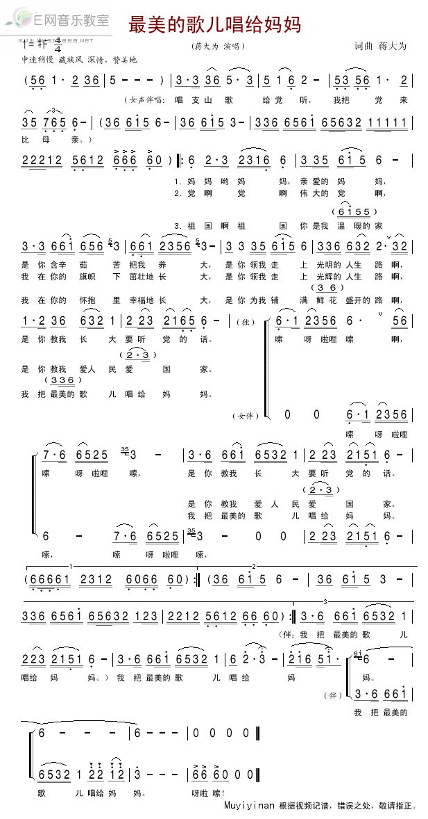 《最美的歌儿唱给妈妈－蒋大为（简谱_muyiyinan记谱版）》吉他谱-C大调音乐网