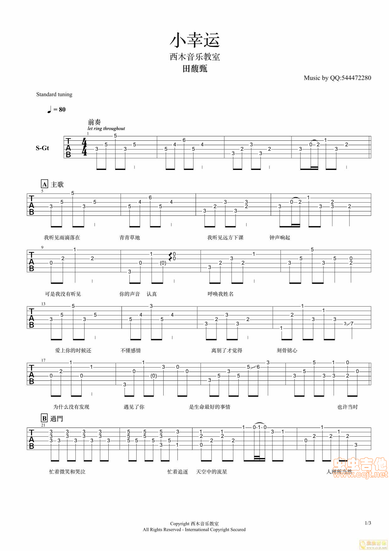 《田馥甄《小幸运》主歌原版+副歌指弹手法改编》吉他谱-C大调音乐网