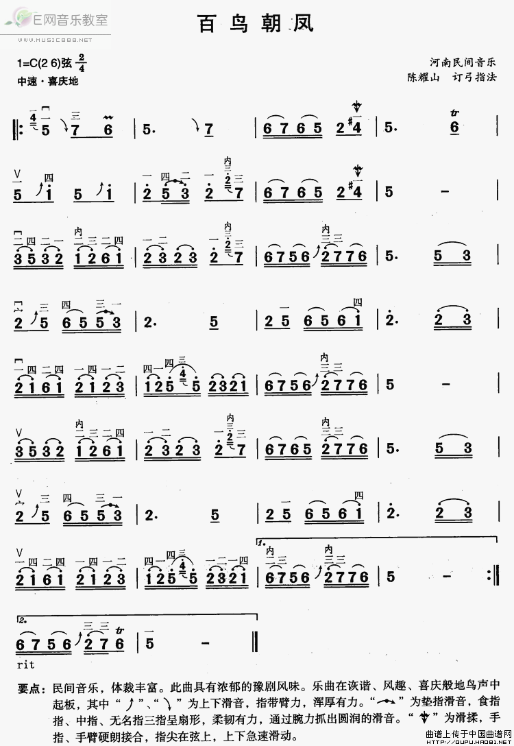 《百鸟朝凤-河南民间音乐(二胡曲谱)》吉他谱-C大调音乐网